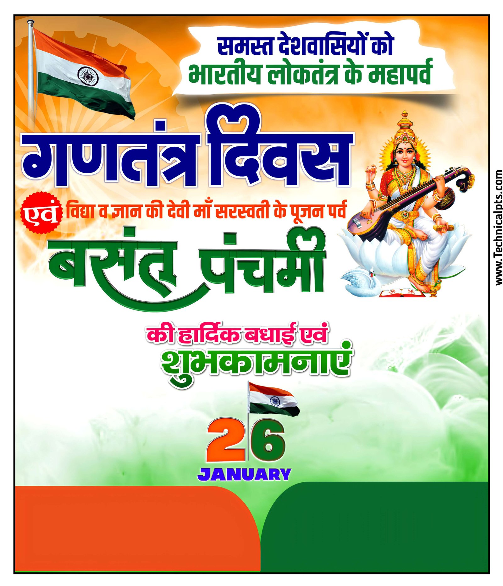 गणतंत्र दिवस बसंत पंचमी का पोस्टर Ganatantra Divas Basant panchmi poster | Saraswati Puja ka poster Kaise banaen 26 January poster Kaise banaen